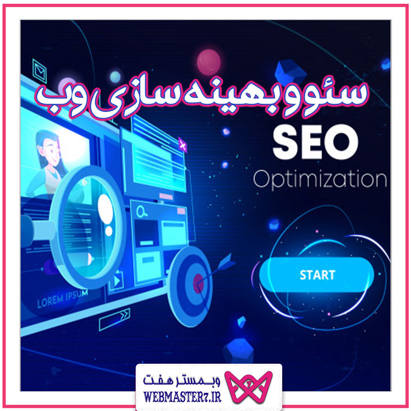 خدمات بهینه سازی سایت