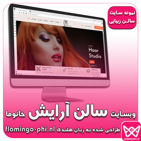 نمونه وبسایت سالن آرایشی بانوان