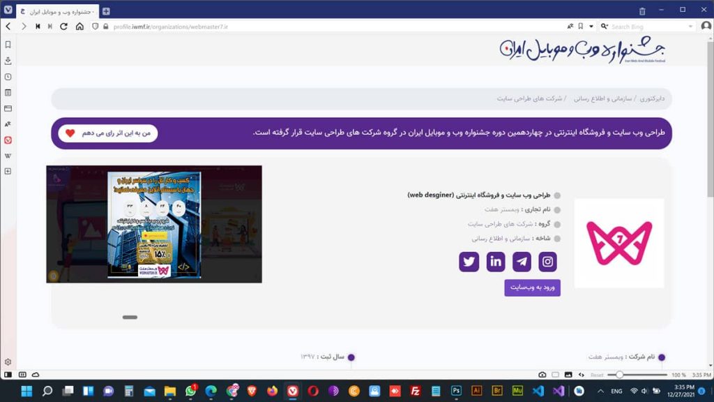 چهاردهمین جشنواره وب و موبایل ایران لینک بالا را در مرورگر خود باز کنید، وارد اکانت گوگل خود شوید یا ثبت نام کنید و سپس روی عبارت “به این اثر رای می دهم” کلیک نمایید.