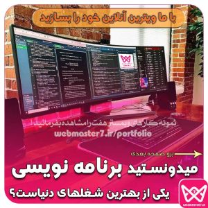میدونستید برنامه نویسی یکی از بهترین شغلهای دنیاست؟