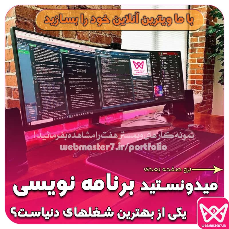 میدونستید برنامه نویسی یکی از بهترین شغلهای دنیاست؟