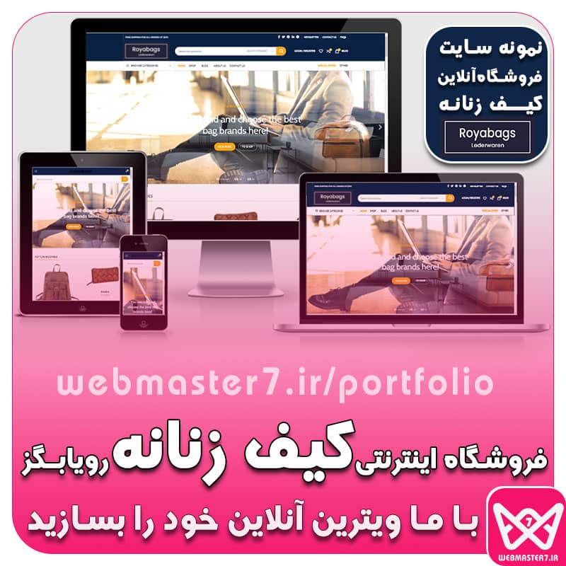 🛍️ فروشگاه کیف زنانه رویابگز royabags👜 فروشگاه آنلاین طراحی شده به زبان انگلیسی