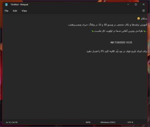 قراردادن تاریخ و ساعت همان لحظه در نوتپد با فشردن تنها کلید F5